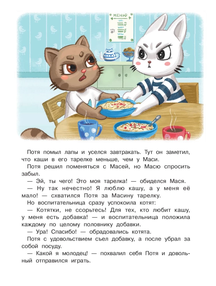 Katinėlis Potja eina į darželį