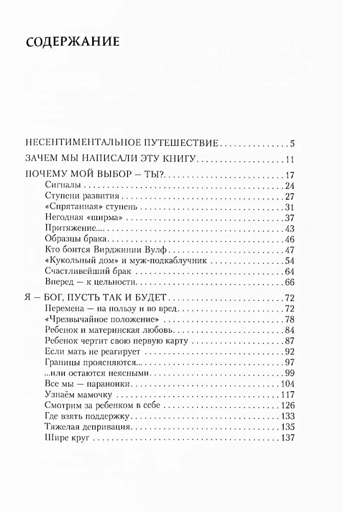 Семья и как в ней уцелеть