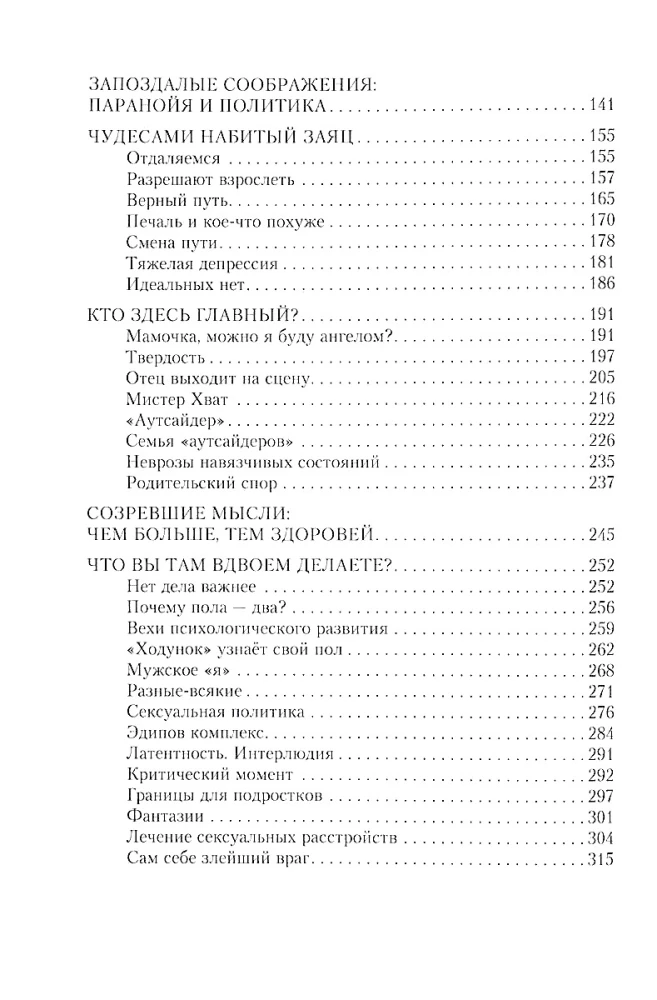 Семья и как в ней уцелеть