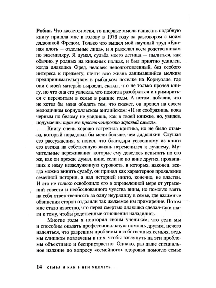 Семья и как в ней уцелеть