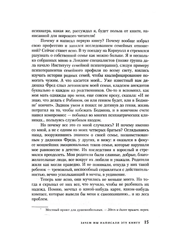 Семья и как в ней уцелеть