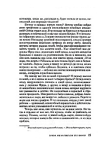 Семья и как в ней уцелеть