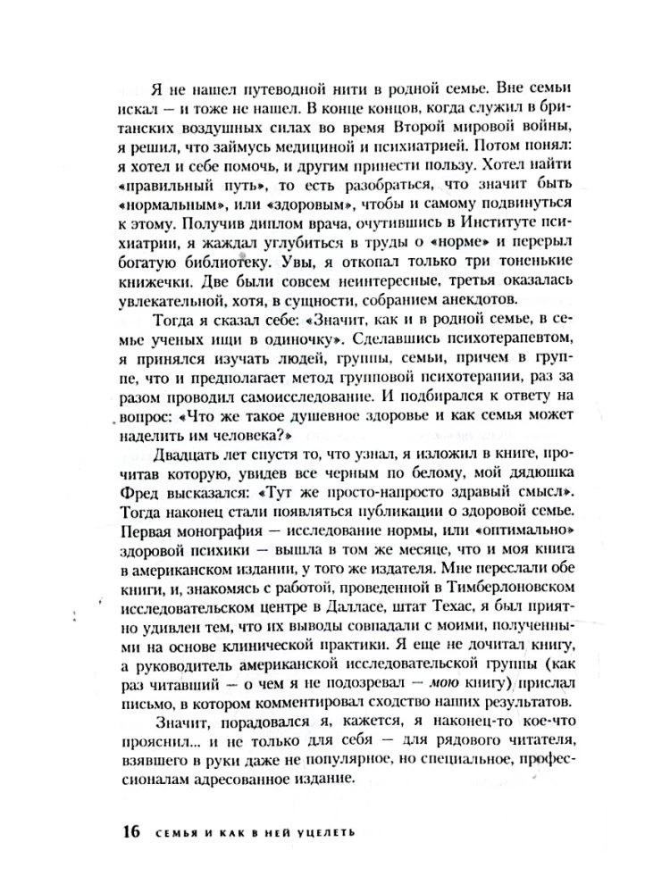 Семья и как в ней уцелеть