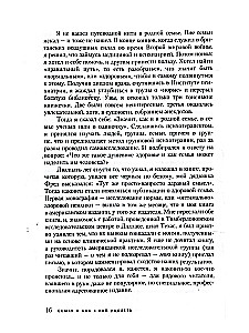 Семья и как в ней уцелеть