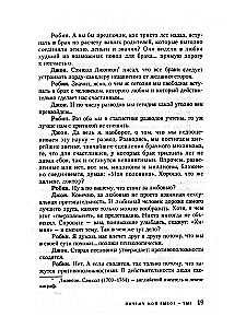 Семья и как в ней уцелеть