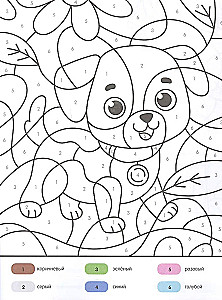 Kätzchen und Hündchen. Malbuch