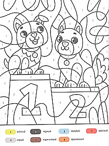 Kätzchen und Hündchen. Malbuch