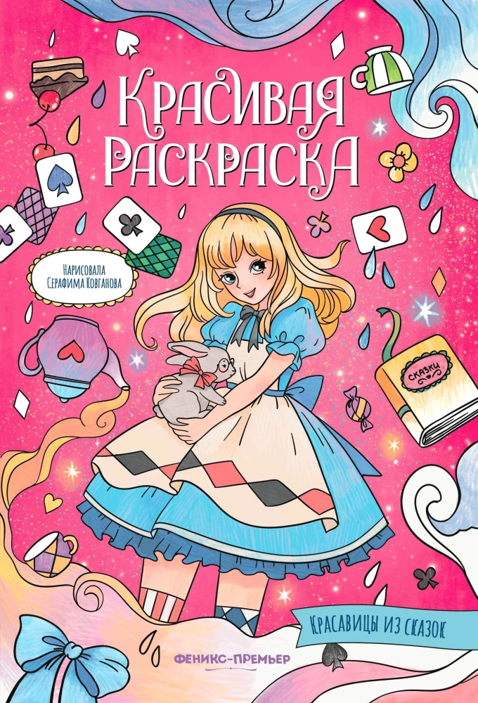 Schönheiten aus Märchen