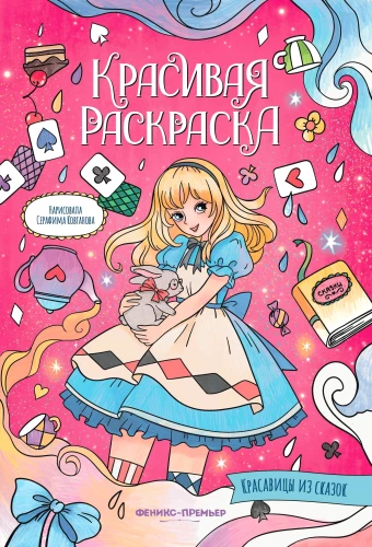 Schönheiten aus Märchen