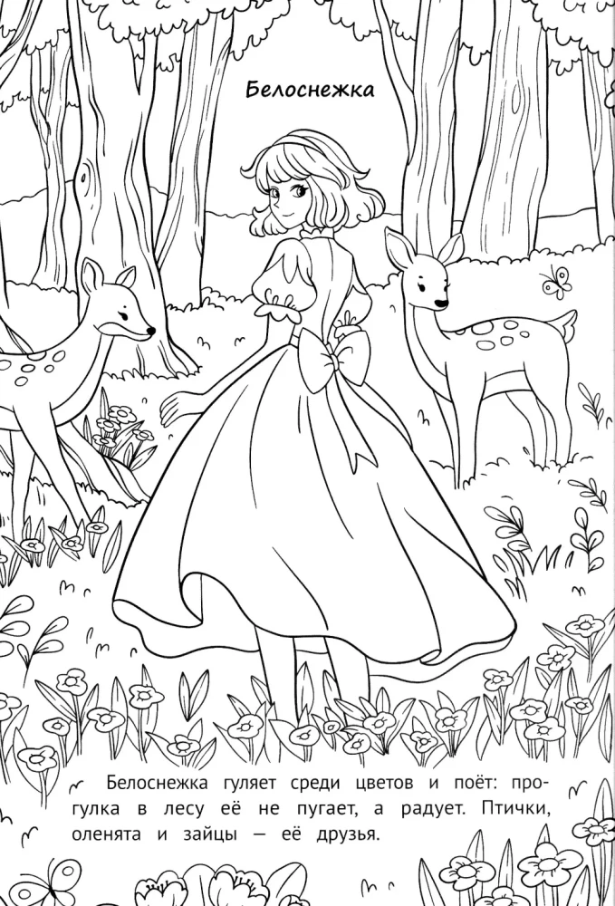 Schönheiten aus Märchen