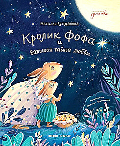 Fofa the Rabbit and the Great Secret of Love