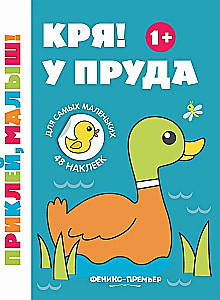 Quak! Am Teich