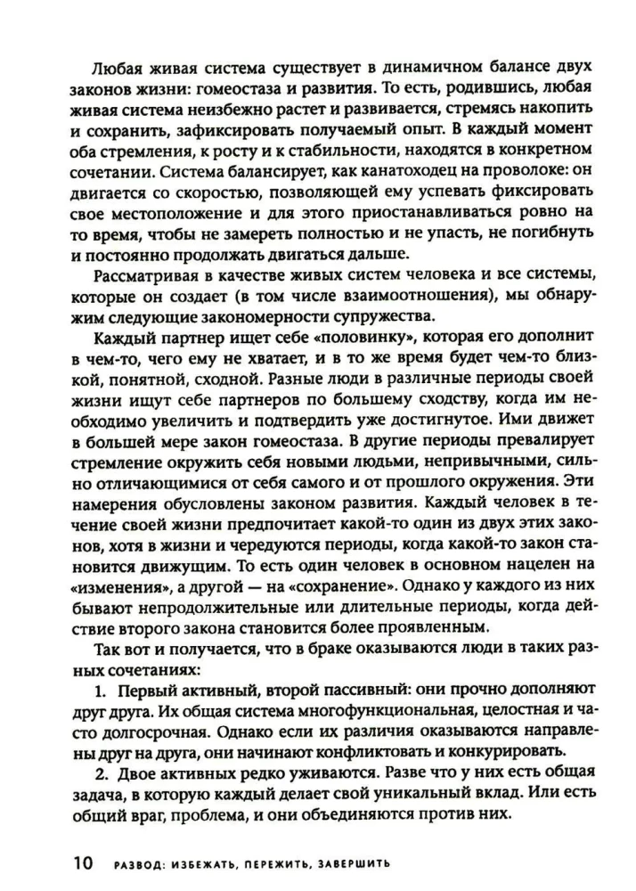 Išsiskyrimas: išvengti, pergyventi, užbaigti