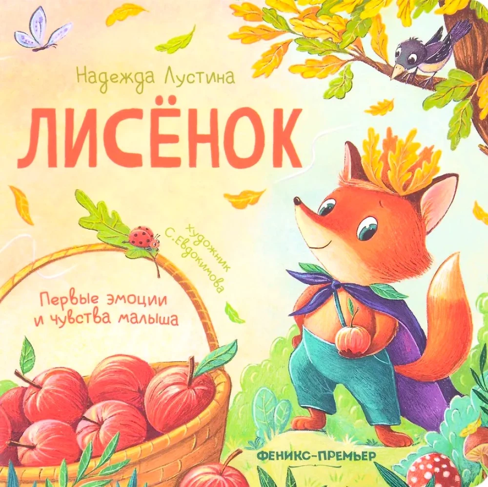 The Fox Cub