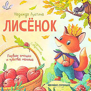 The Fox Cub