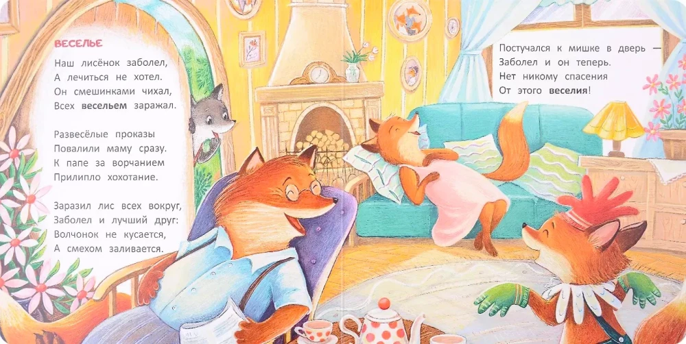 The Fox Cub