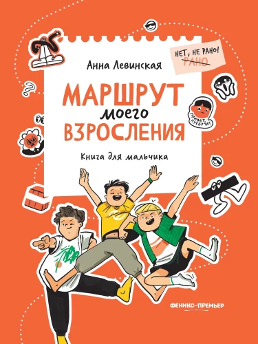Minu küpsemise marsruut. Raamat poisile