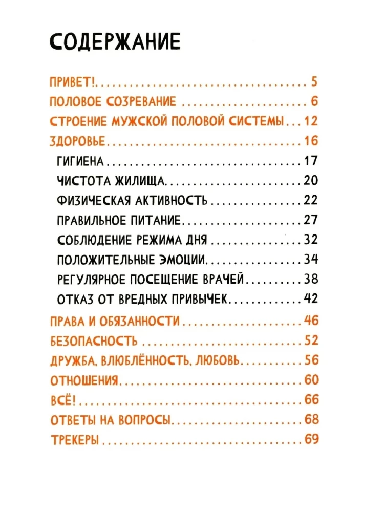 Minu küpsemise marsruut. Raamat poisile