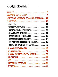 Minu küpsemise marsruut. Raamat poisile