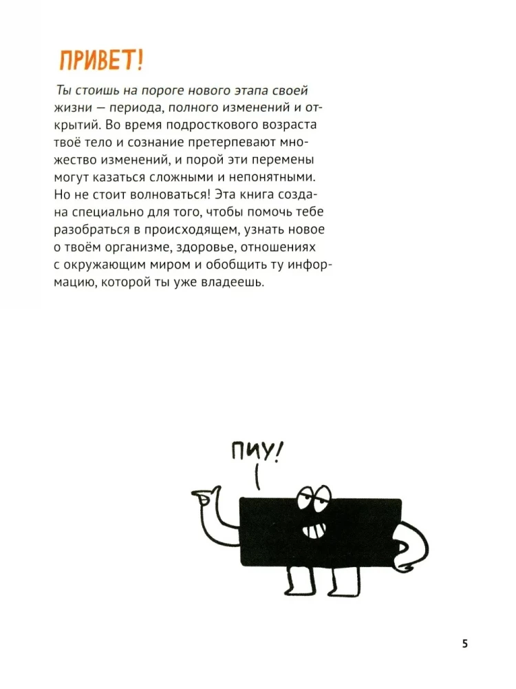 Minu küpsemise marsruut. Raamat poisile