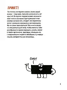 Minu küpsemise marsruut. Raamat poisile