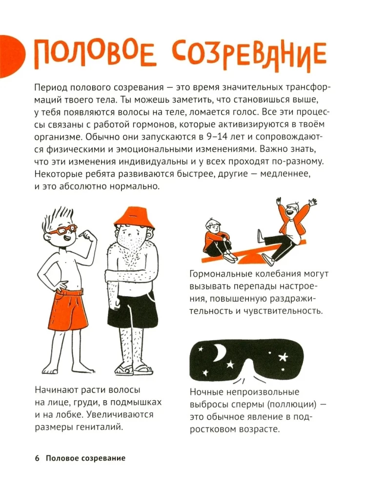 Minu küpsemise marsruut. Raamat poisile