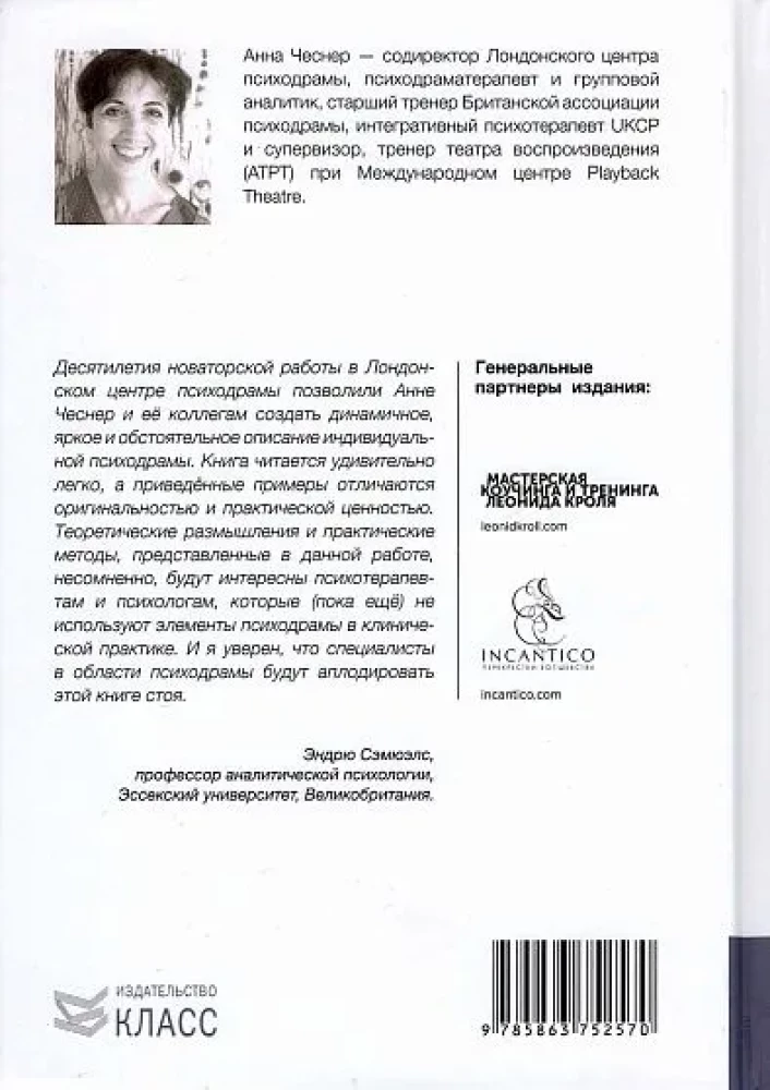 Психодрама на двоих. Практическое руководство