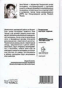 Психодрама на двоих. Практическое руководство