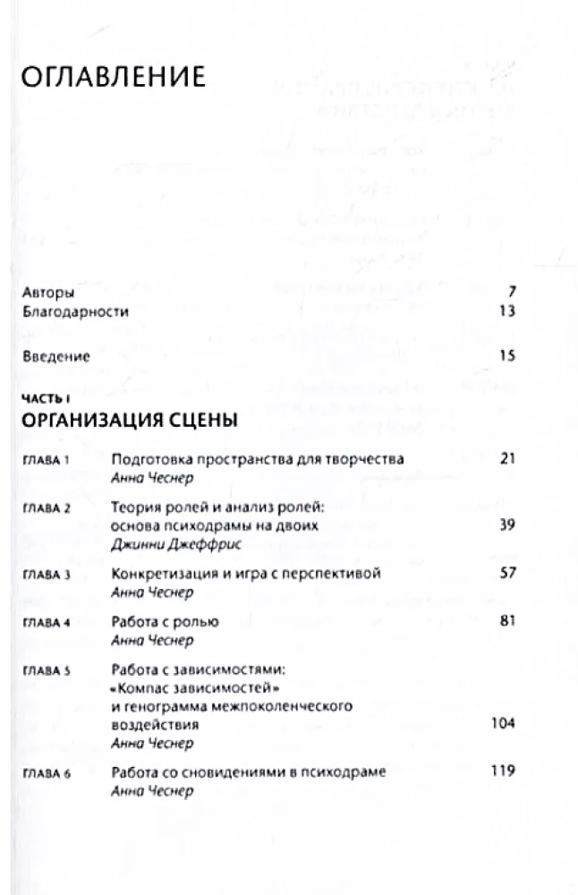 Психодрама на двоих. Практическое руководство