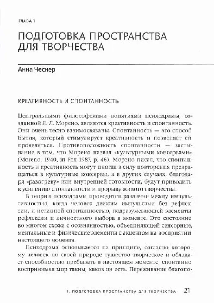 Психодрама на двоих. Практическое руководство