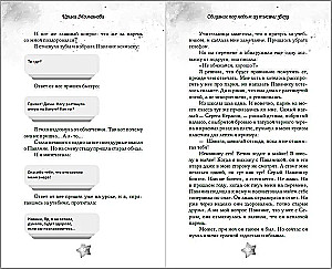 Свидание под небом из тысячи звезд