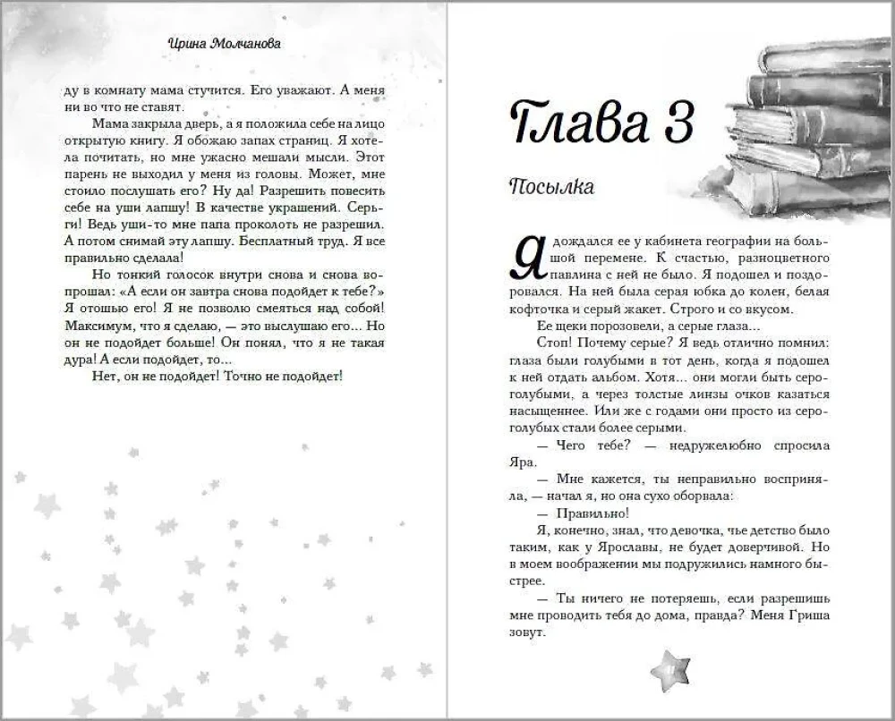 Свидание под небом из тысячи звезд