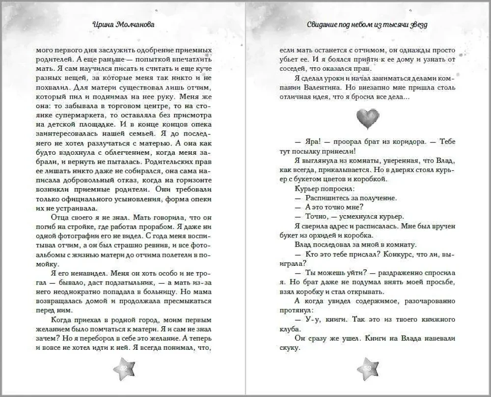 Свидание под небом из тысячи звезд