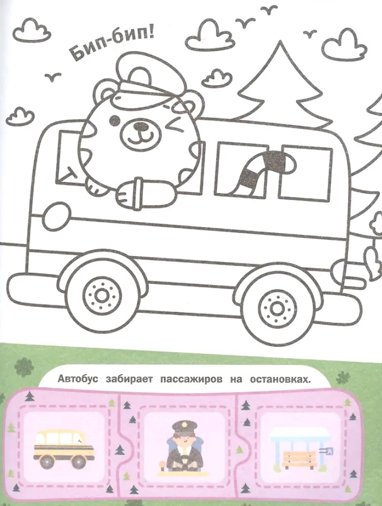 Autos. Stickerbuch