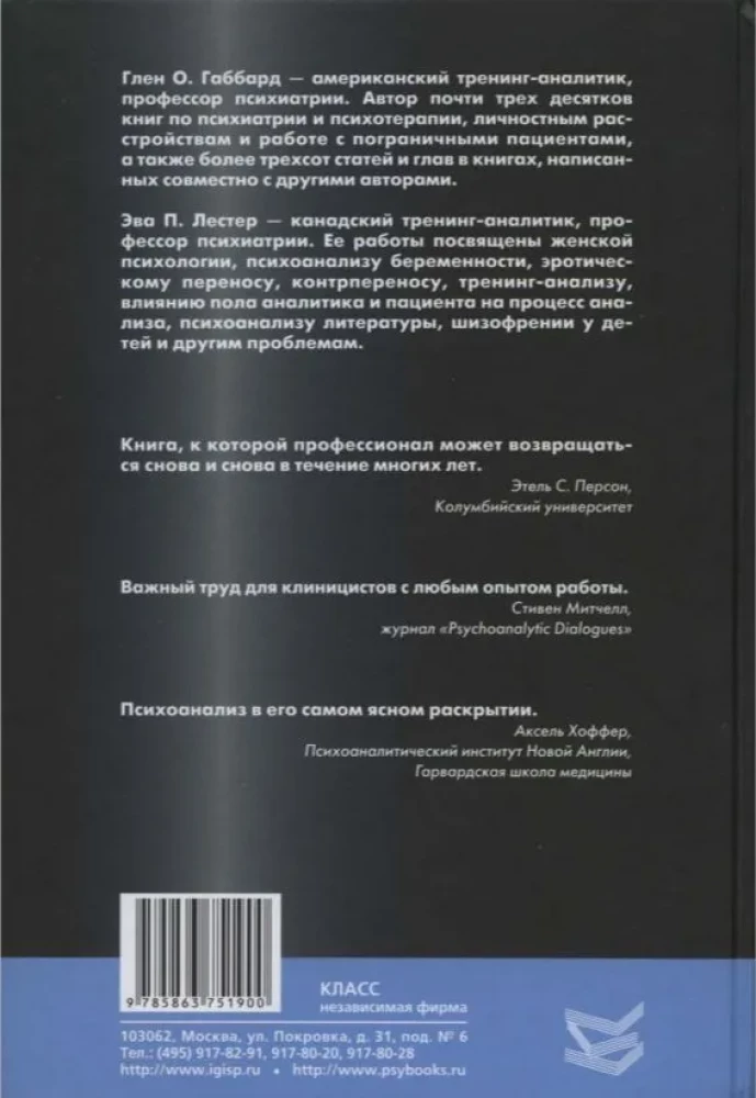 Психоаналитические границы и их нарушения
