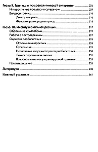 Психоаналитические границы и их нарушения