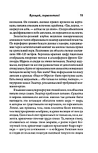 Прощай, горизонталь!