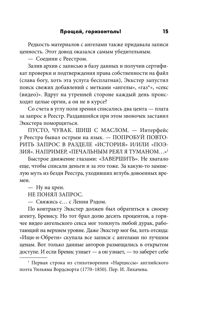 Прощай, горизонталь!