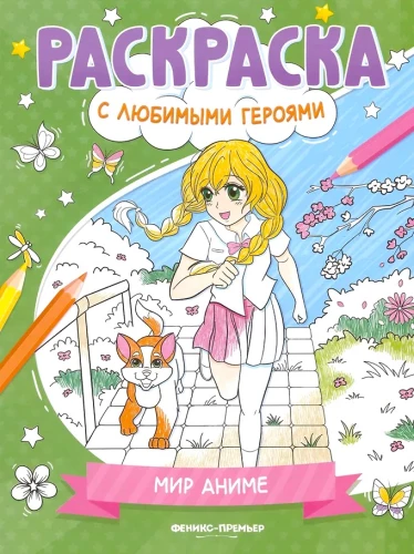 Die Welt des Anime. Malbuch