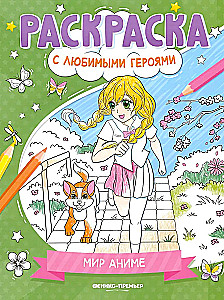 Anime pasaule. Krāsojamā grāmata