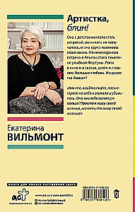 Артистка, блин!