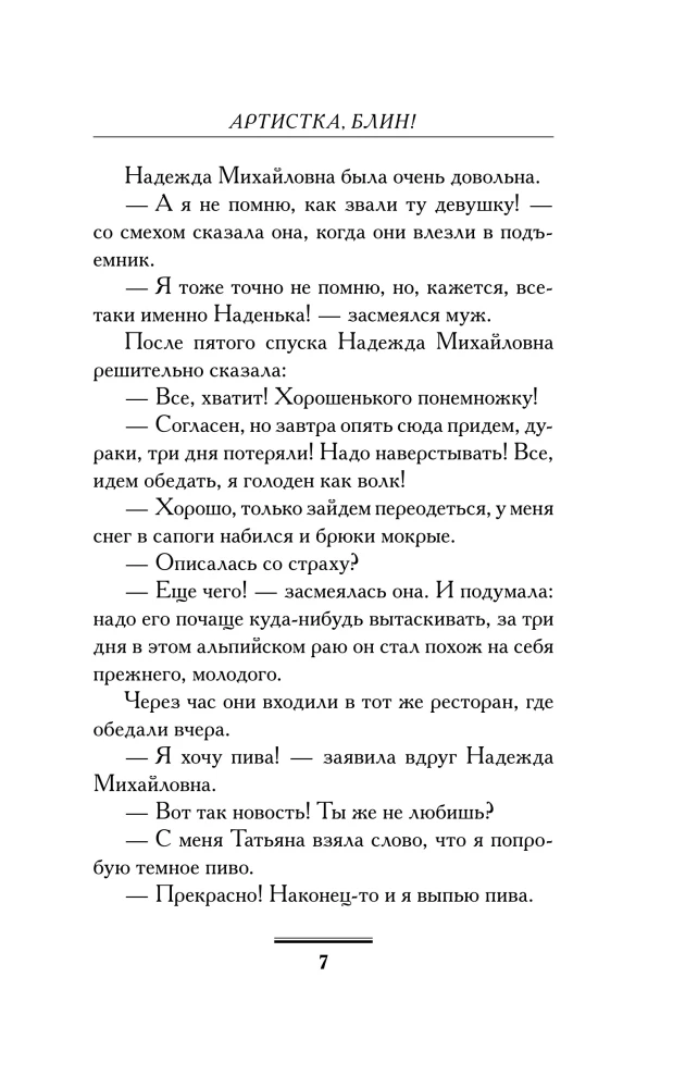 Артистка, блин!