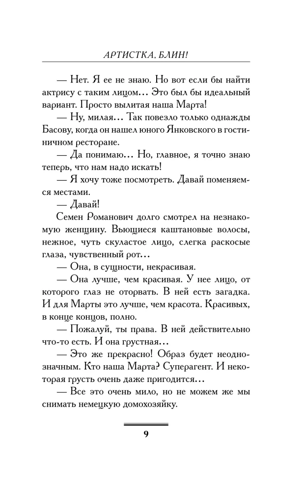 Артистка, блин!