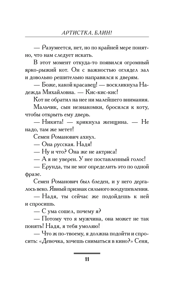 Артистка, блин!