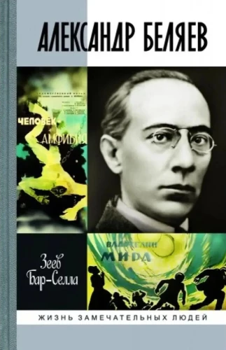 Alexander Belyayev