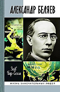Alexander Belyayev