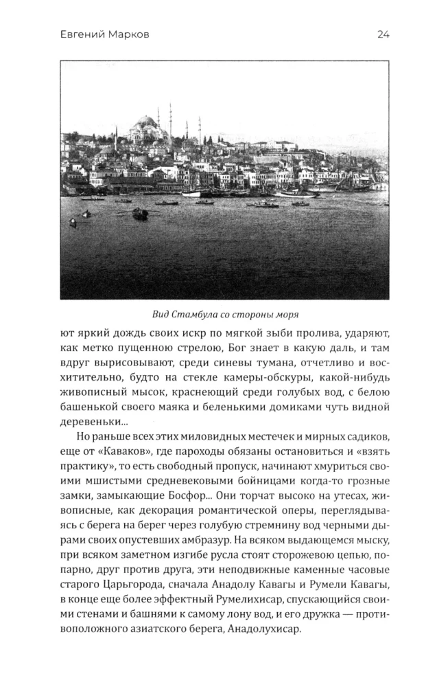 Journey to Turkey and Egypt. Life, Customs, Traditions