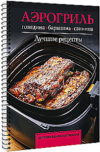 Aerogrill. Veis, lambaliha ja sealiha
