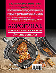 Aerogrill. Veis, lambaliha ja sealiha