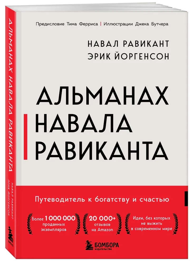 Navalo Ravikanto almanachas. Gidas link turto ir laimės